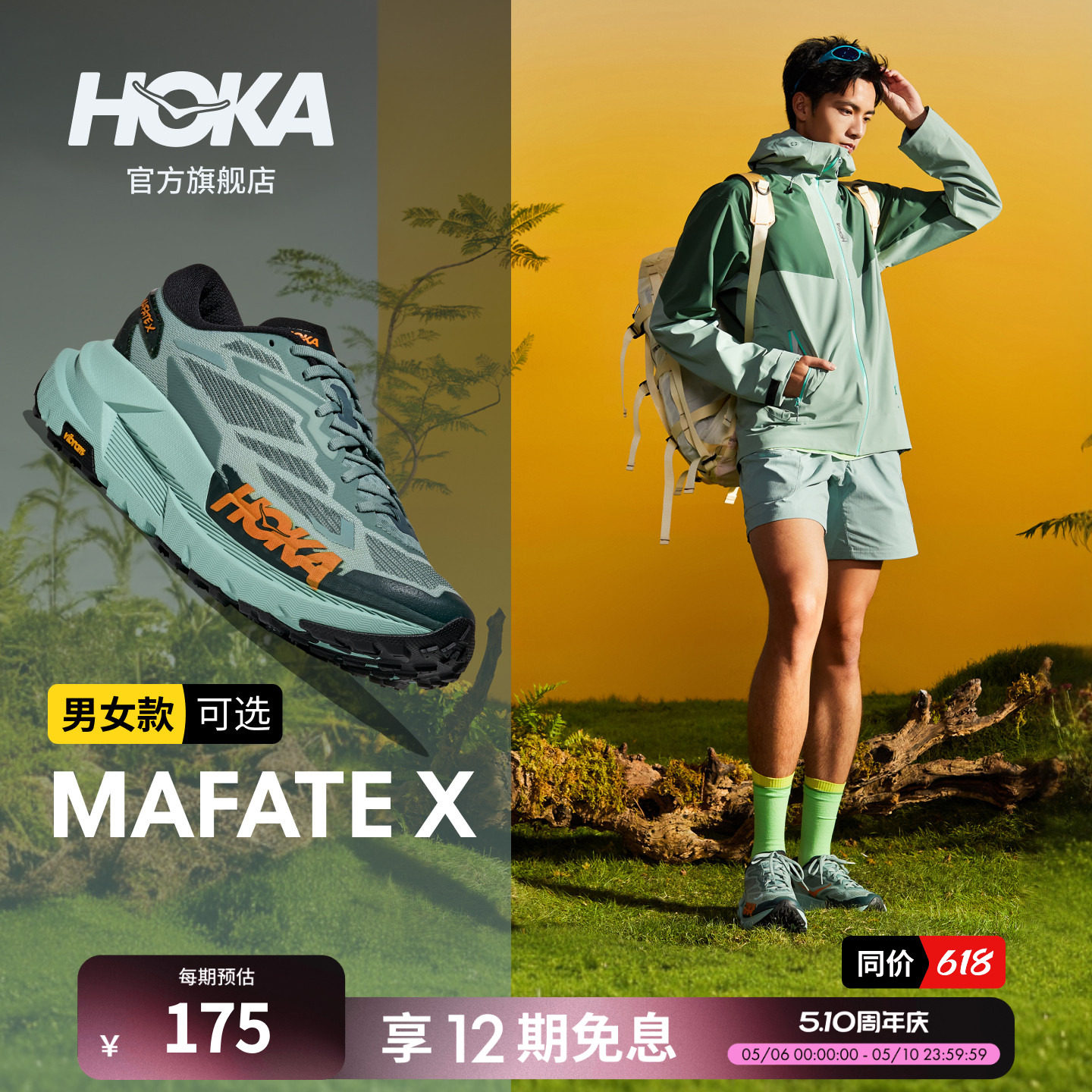 HOKA男女春夏户外越野跑步鞋MAFATE X 轻盈透气舒适稳定支撑缓震