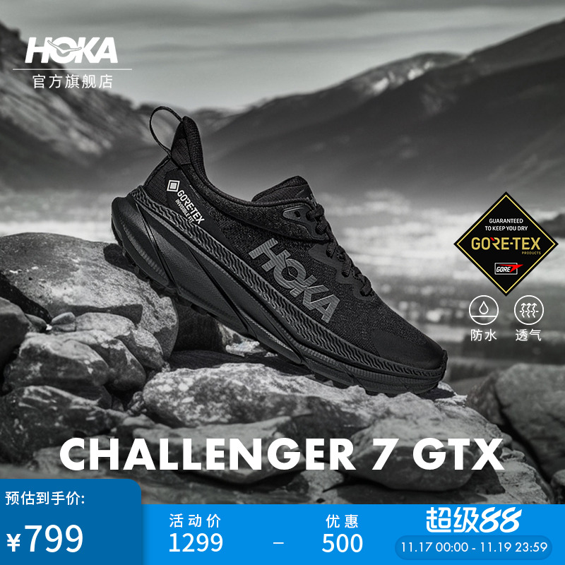 HOKA挑战者7全地形跑鞋