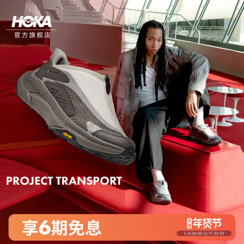HOKA男女款冬户外运动休闲鞋PROJECT TRANSPORT轻盈稳定舒适缓震,户外/登山/野营/旅行用品,户外休闲鞋,淘宝优惠券,粉丝福利购,淘宝优惠卷