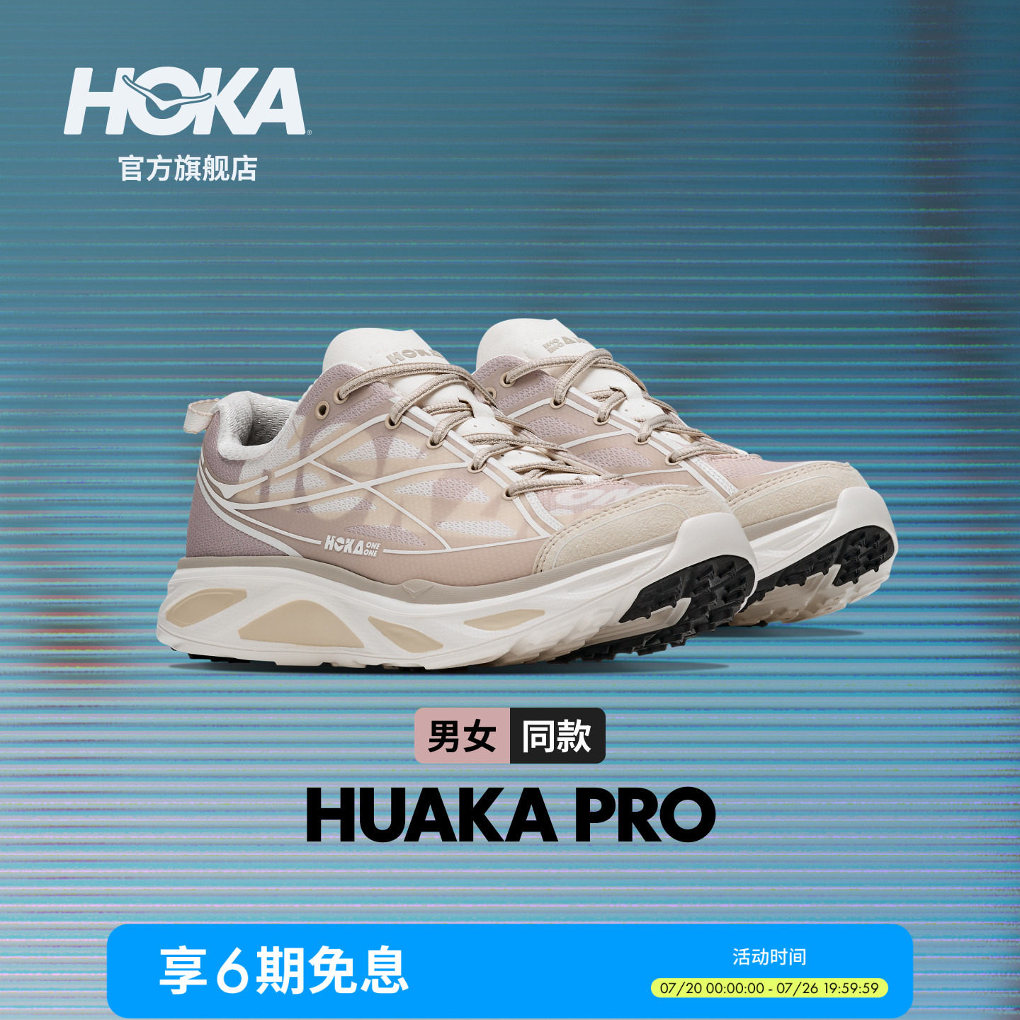 HOKA男女同款夏季运动跑步鞋HUAKA PRO户外复古缓震回弹耐磨新款