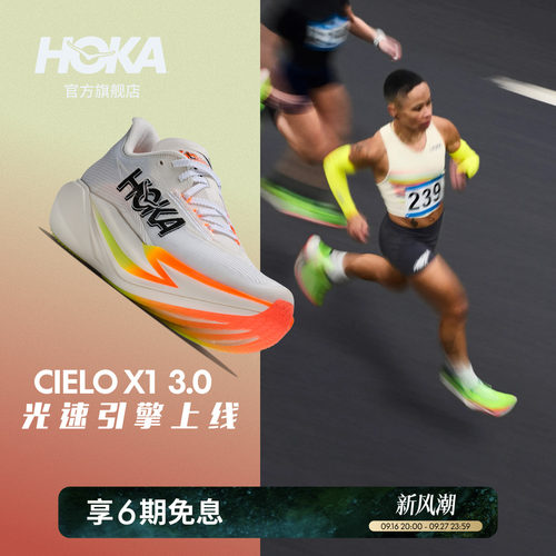 HOKA竞速跑步鞋稳定耐磨