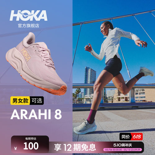 HOKA阿瑞海8跑步运动户外