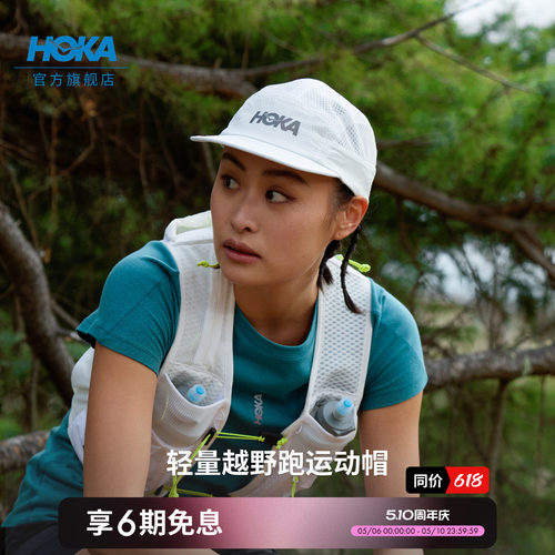 HOKA户外轻量越野跑帽