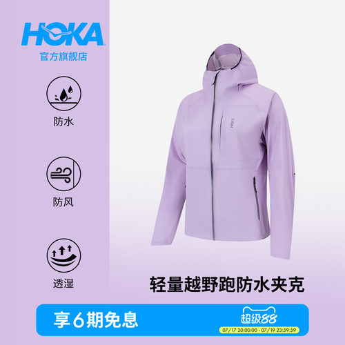 HOKA户外轻量越野跑夹克