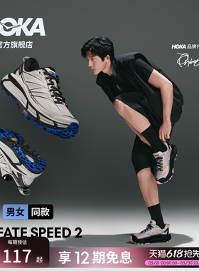 【井柏然同款】HOKA男女款春夏马法特2户外休闲鞋MAFATE SPEED 2