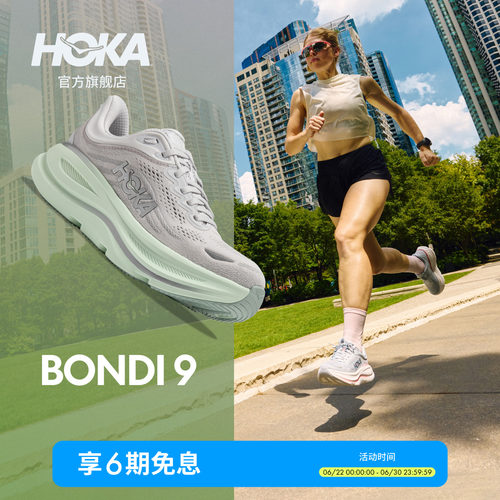 HOKA邦代9公路跑步鞋缓震