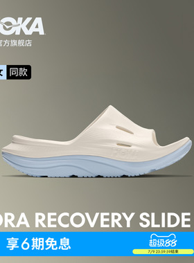 HOKA男女款夏季奥拉舒缓鞋ORA RECOVERY系列一脚蹬拖鞋透气稳定