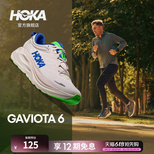 HOKA户外公路跑步鞋稳定