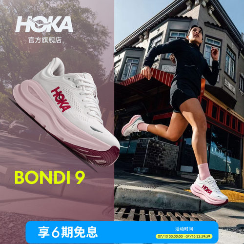 HOKA邦代9公路跑步鞋缓震