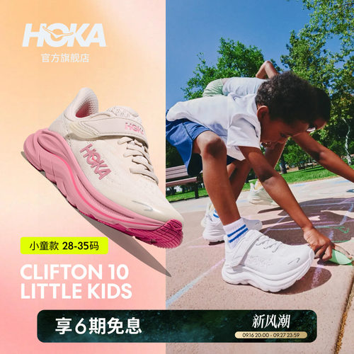 HOKA克利夫顿10童鞋跑步鞋