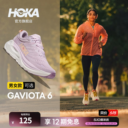 HOKA户外公路跑步鞋稳定