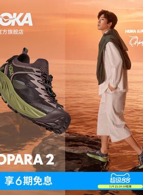 【井柏然同款】HOKA男款夏霍帕拉 2户外露营溯溪鞋 HOPARA 2透气