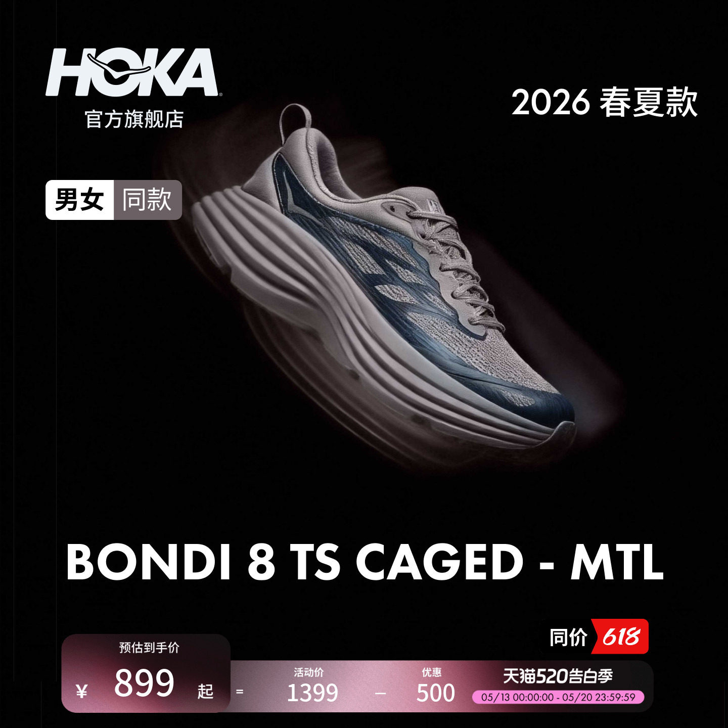 HOKA男女款春夏邦代 8 TS公路跑鞋BONDI 8 TS CAGED轻量透气缓震