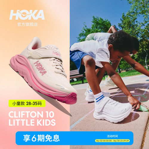 HOKA克利夫顿10童鞋跑步鞋