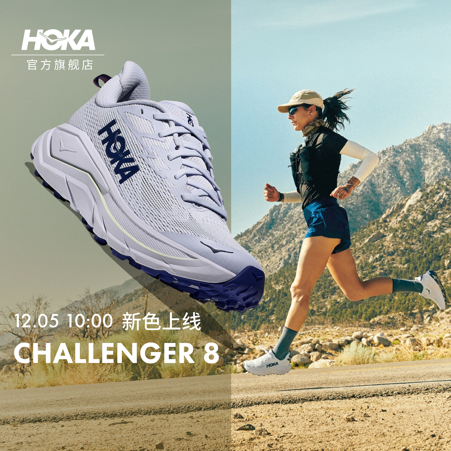 HOKA挑战者8全地形跑步鞋