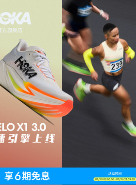 HOKA男女款夏季马拉松专业跑步鞋CIELO X1 3.0 透气轻便耐磨新款