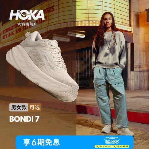 HOKA邦代7公路跑步鞋缓震