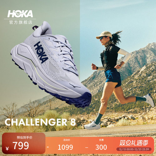 HOKA挑战者8全地形跑步鞋
