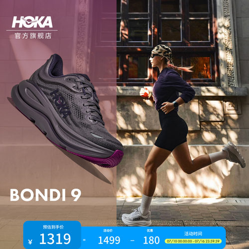 HOKA邦代9公路跑步鞋缓震