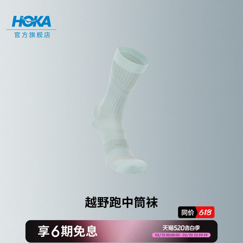 HOKA轻量透气越野跑中筒袜