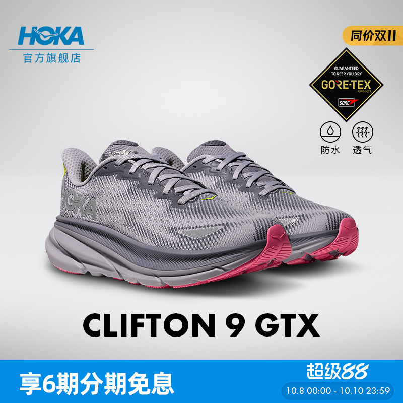 HOKA克利夫顿9防水版路跑鞋