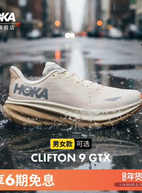 HOKA男女款冬克利夫顿 9防水版路跑鞋CLIFTON 9 GTX轻盈缓震耐磨