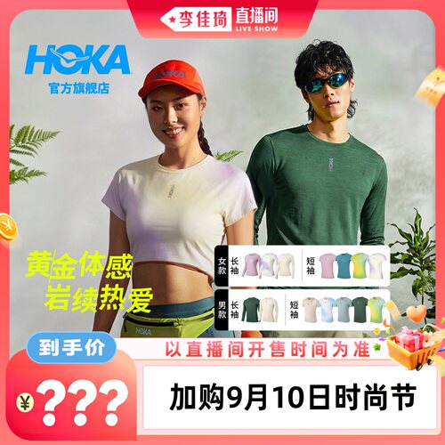 HOKA超细羊毛黄金体感T恤