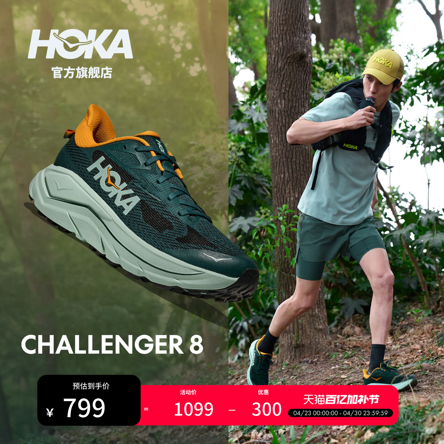 HOKA男款春夏挑战者 8全地形跑步鞋CHALLENGER 8轻便透气缓震户外