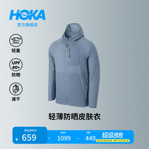 HOKA轻量便携透气皮肤衣