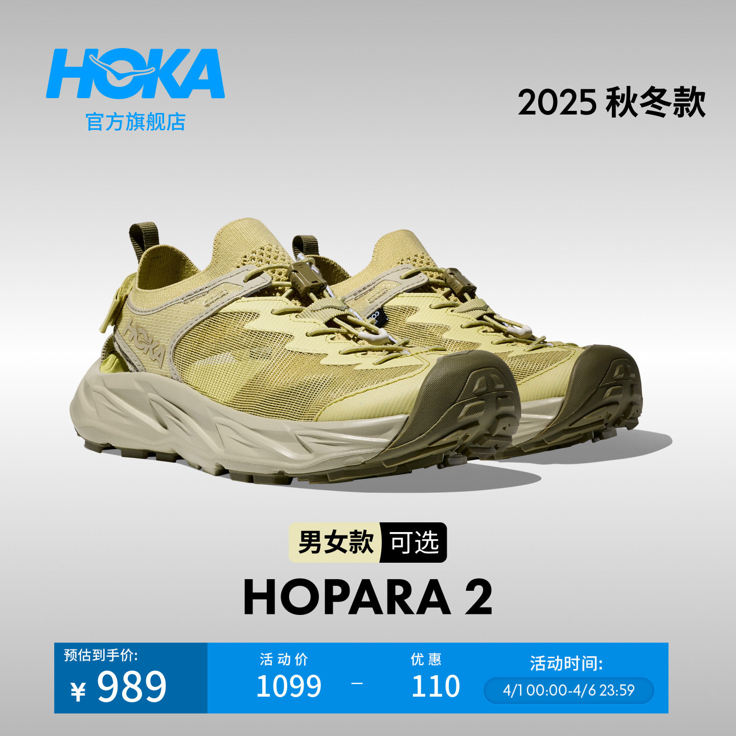 HOKA男女夏季霍帕拉 2户外露营溯溪鞋 HOPARA 2轻便透气抓地防滑