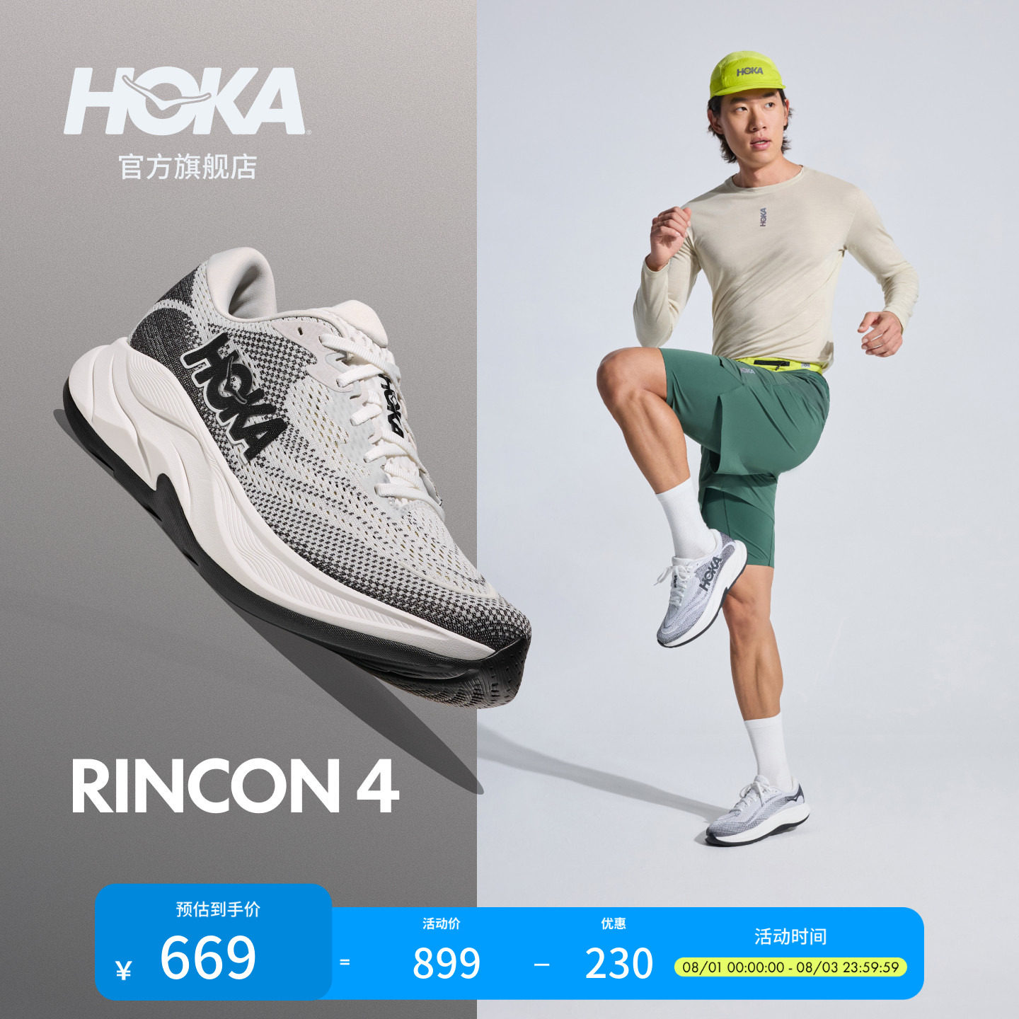 HOKA男款夏季林康4公路跑步鞋RINCON 4 轻量透气防滑耐磨缓震舒适