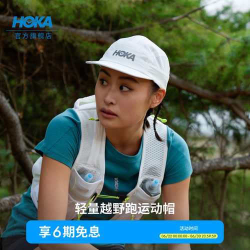 HOKA户外轻量越野跑帽