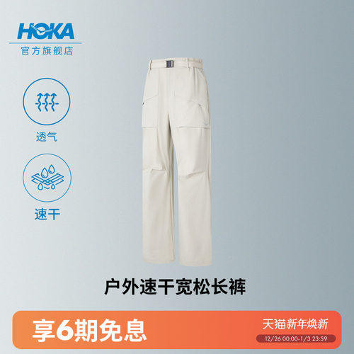 HOKA户外速干宽松长裤