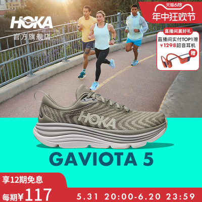 HOKA迦维塔5缓震公路跑鞋