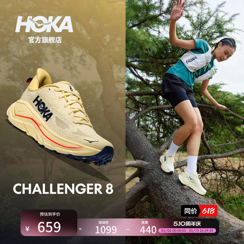 HOKA挑战者8全地形跑步鞋