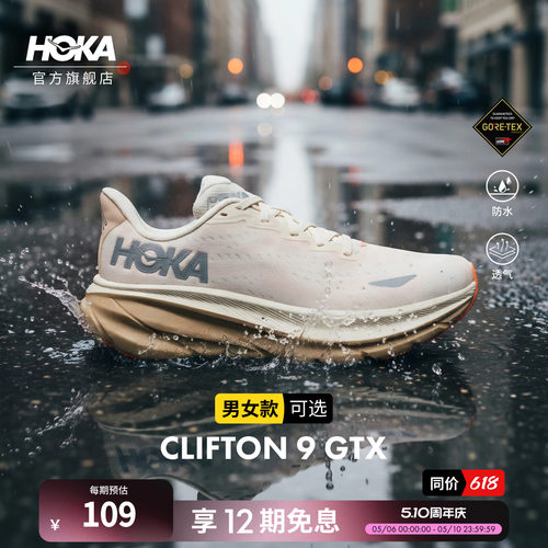 HOKA克利夫顿9防水版路跑鞋