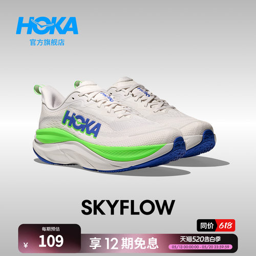 HOKA公路跑步鞋回弹缓震