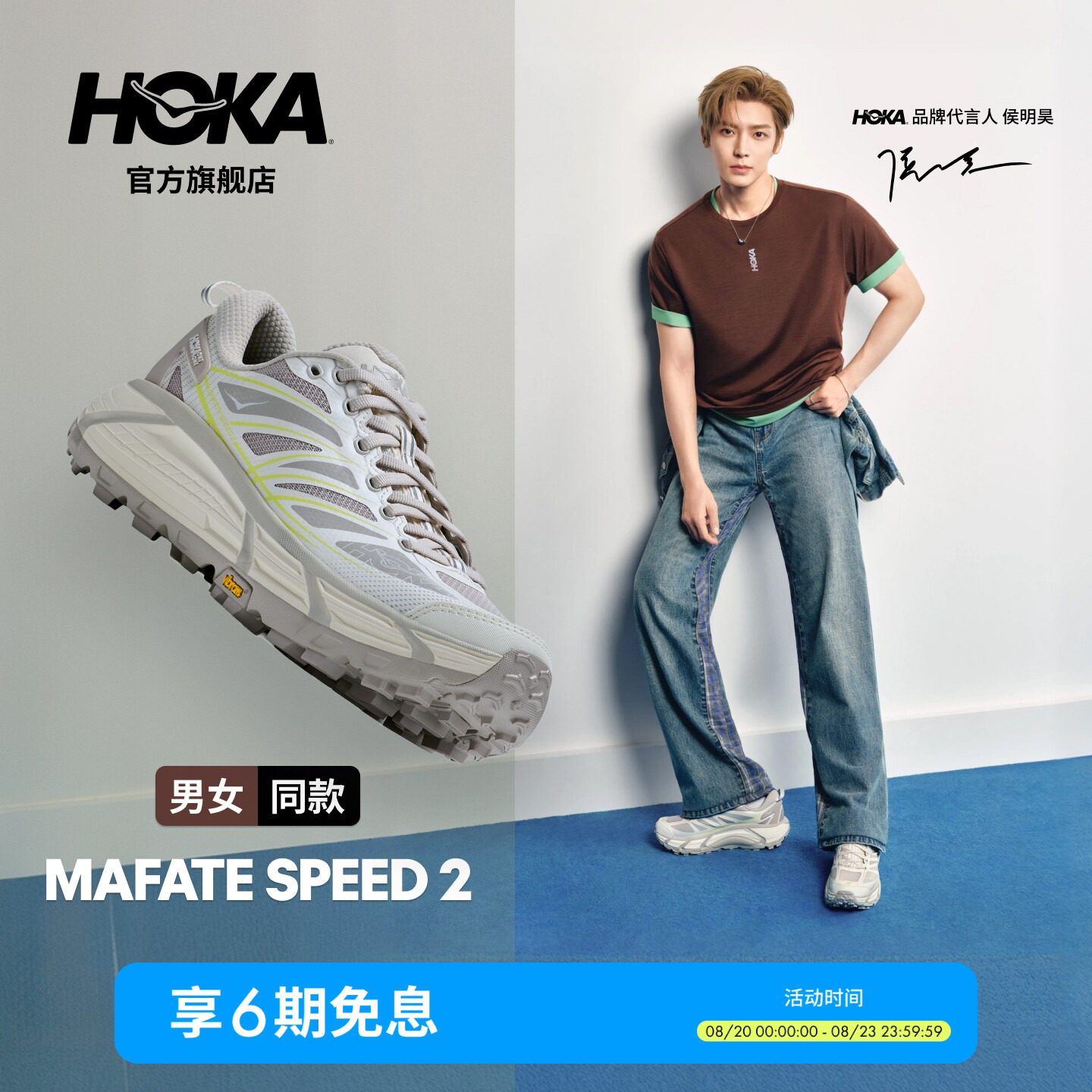 【井柏然同款】HOKA男女款春夏马法特2户外休闲鞋MAFATE SPEED 2