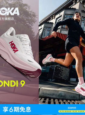 HOKA新款女款夏季邦代9公路跑步鞋BONDI 9 透气轻盈舒适缓震防滑