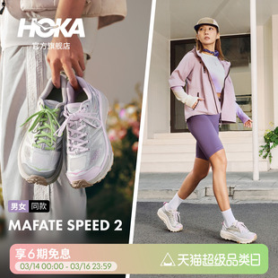 SPEED 马法特2休闲鞋 HOKA男女同款 明星同款 MAFATE 春季