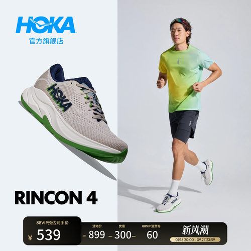 HOKA林康4公路跑步鞋减震