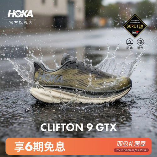 HOKA克利夫顿9防水版路跑鞋
