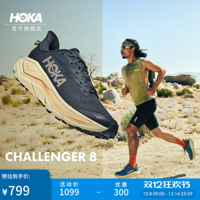 HOKA挑战者8全地形跑步鞋