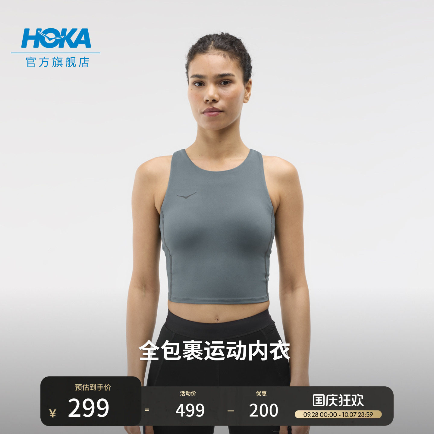 HOKA运动背心稳定支撑图片