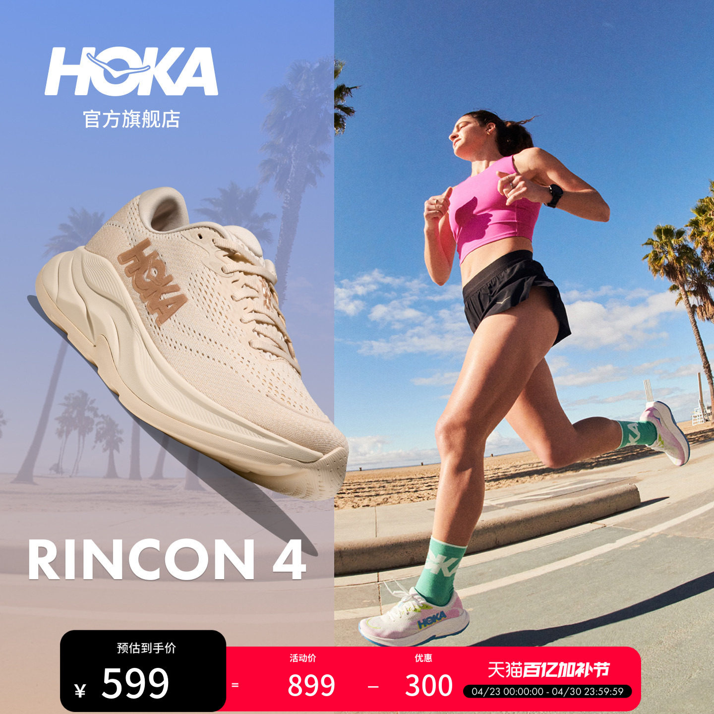 HOKA女款春夏林康4公路跑步鞋RINCON 4 轻量透气防滑耐磨缓震舒适