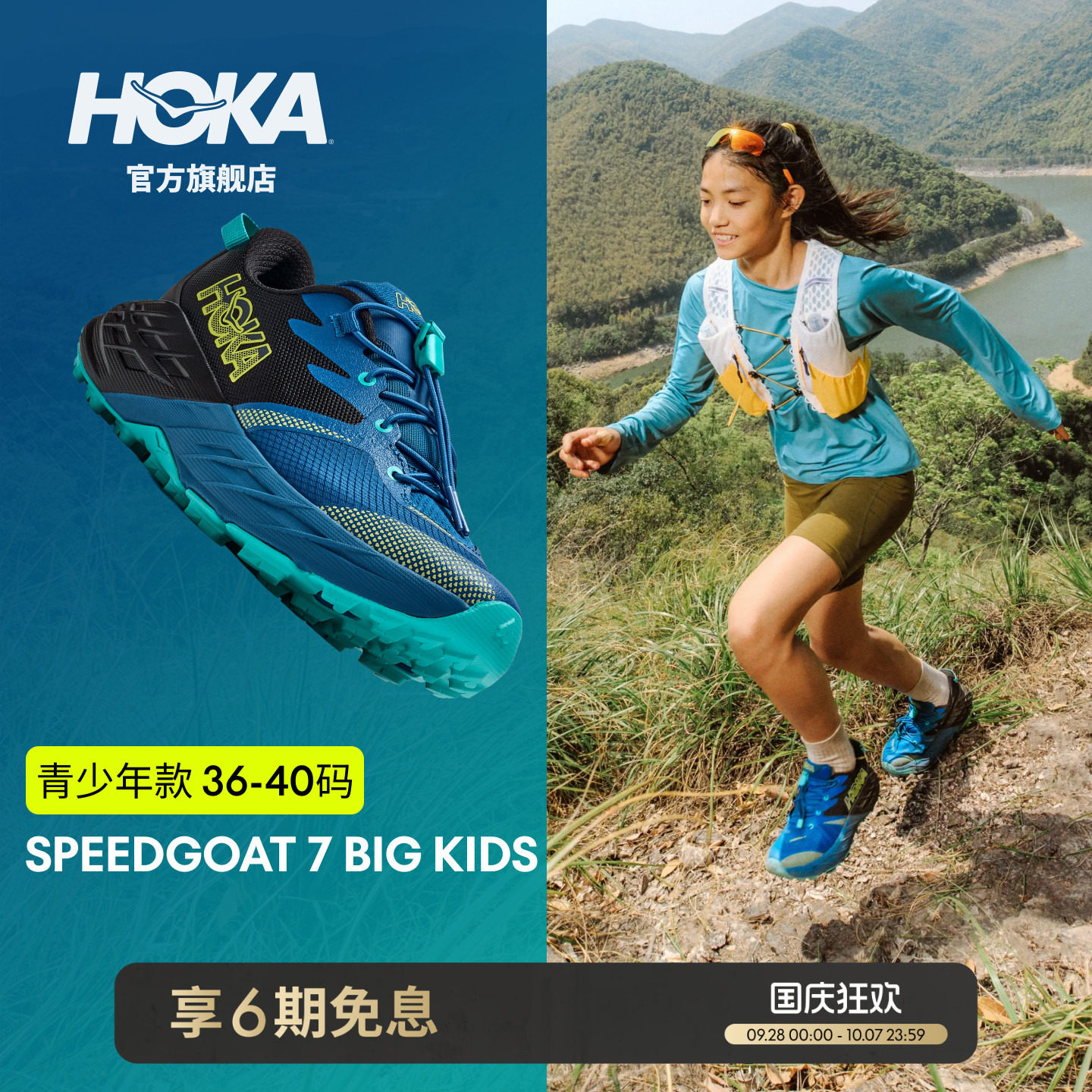 HOKA飞速羚羊7越野跑步鞋图片