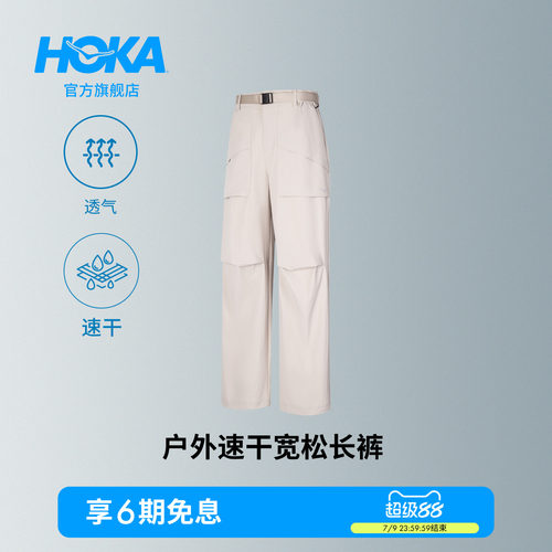 HOKA户外速干宽松长裤