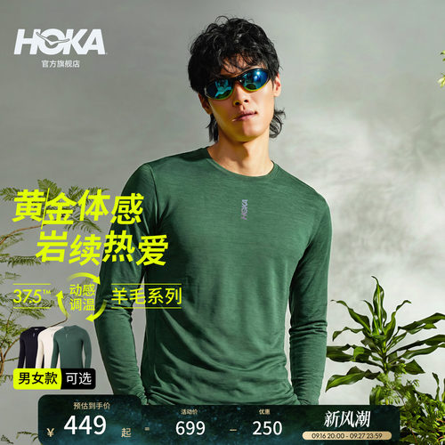 HOKA美利奴羊毛科技动感调温T恤
