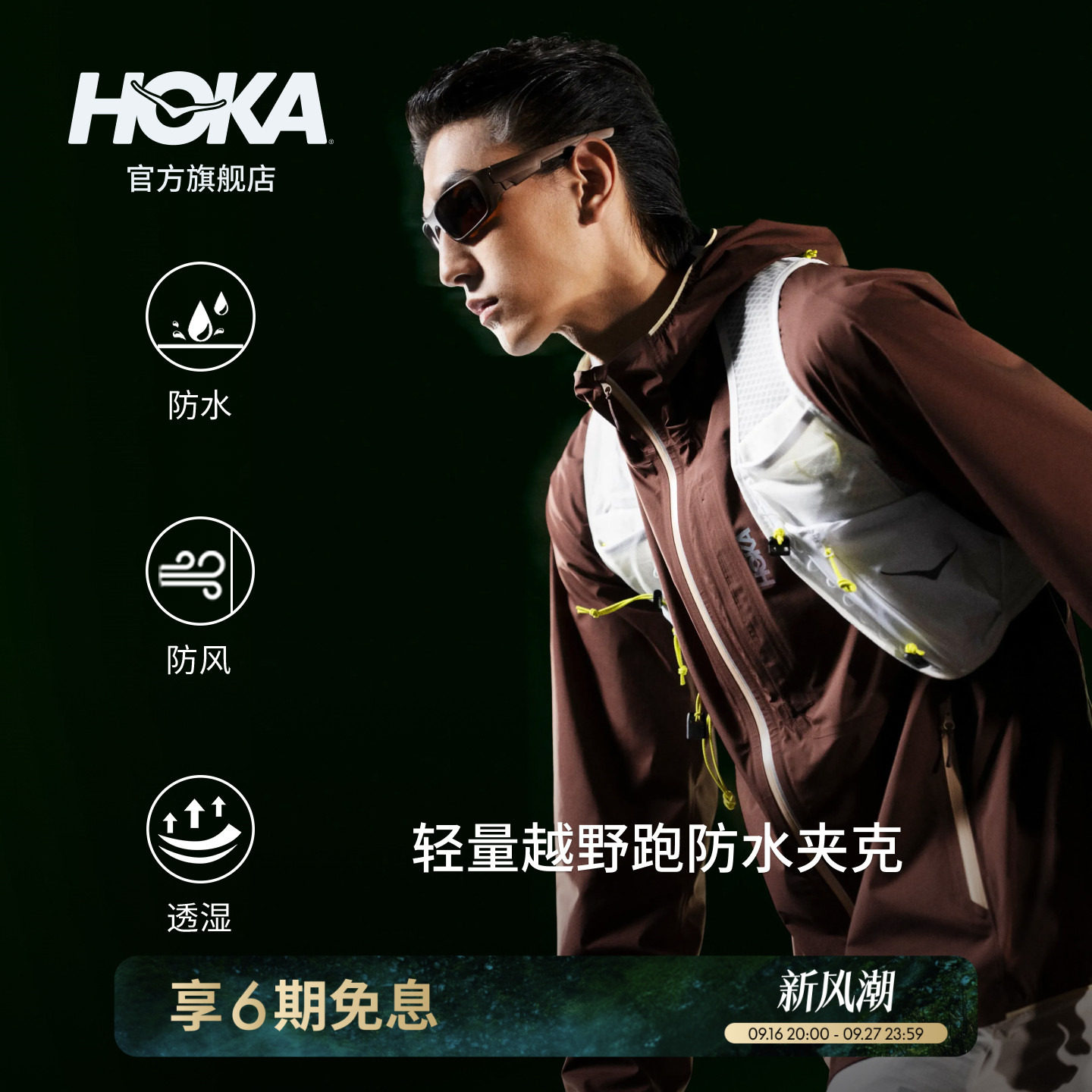 HOKA户外轻量越野跑冲锋衣图片