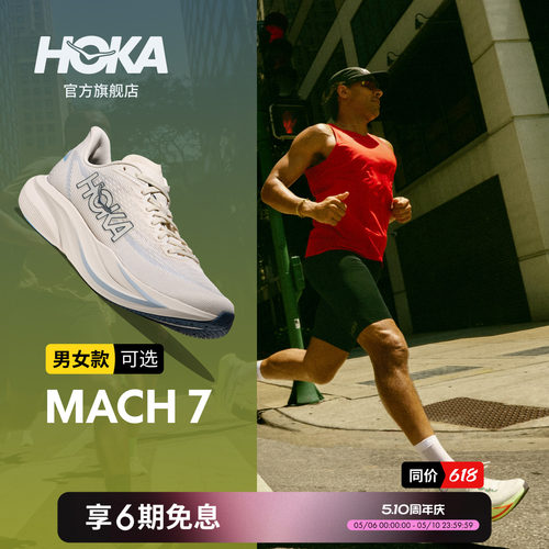 HOKA马赫7竞训跑步鞋